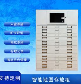 RFID smart map cabinet, RFID smart storage cabinet, RFID face recognition fingerprint drawer smart cabinet, RFID map cabinet, base map cabinet