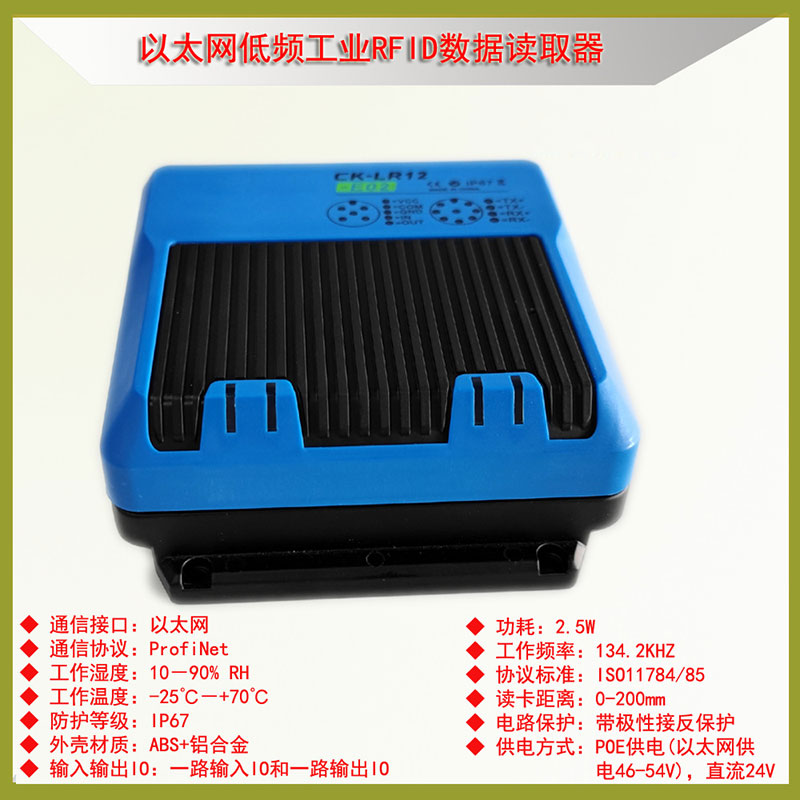 Profinet Ethernet POE low frequency industrial RFID reader/writer encoder code carrier card reader 2