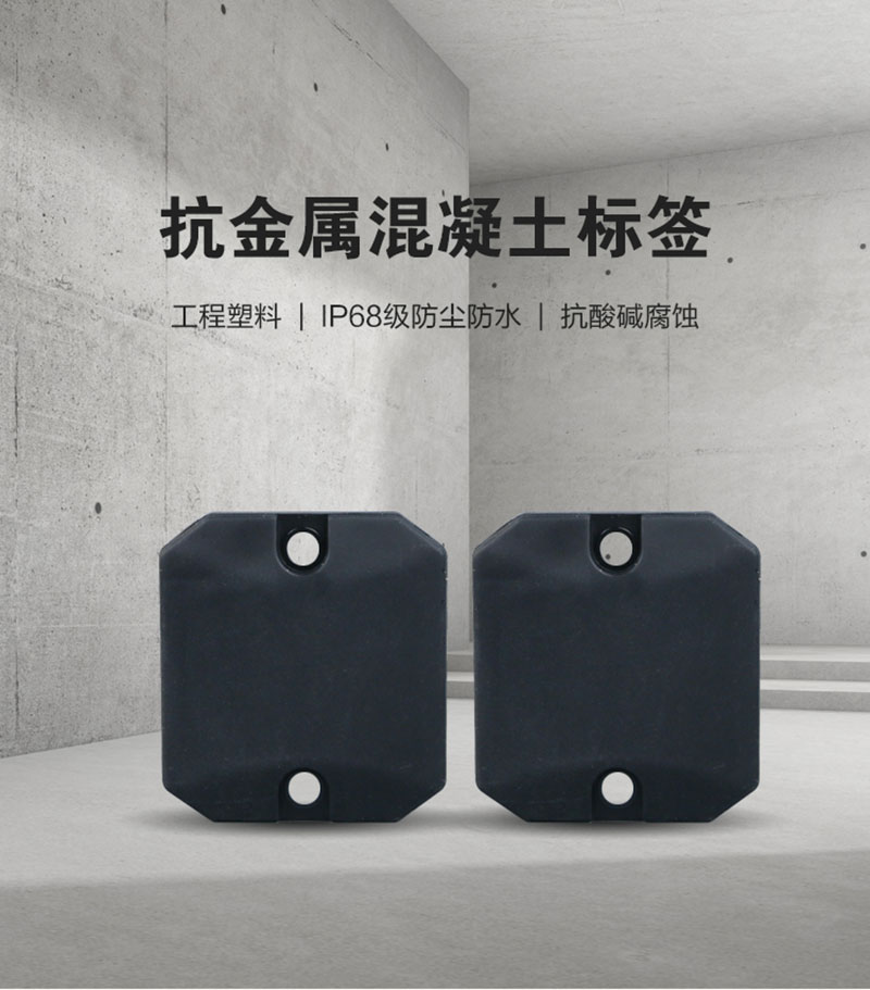 RFID UHF anti-metal cement tag concrete prefabricated parts implantable electronic tag construction management RFID UHF anti-metal cement tag concrete prefabricated parts implantable electronic tag construction management