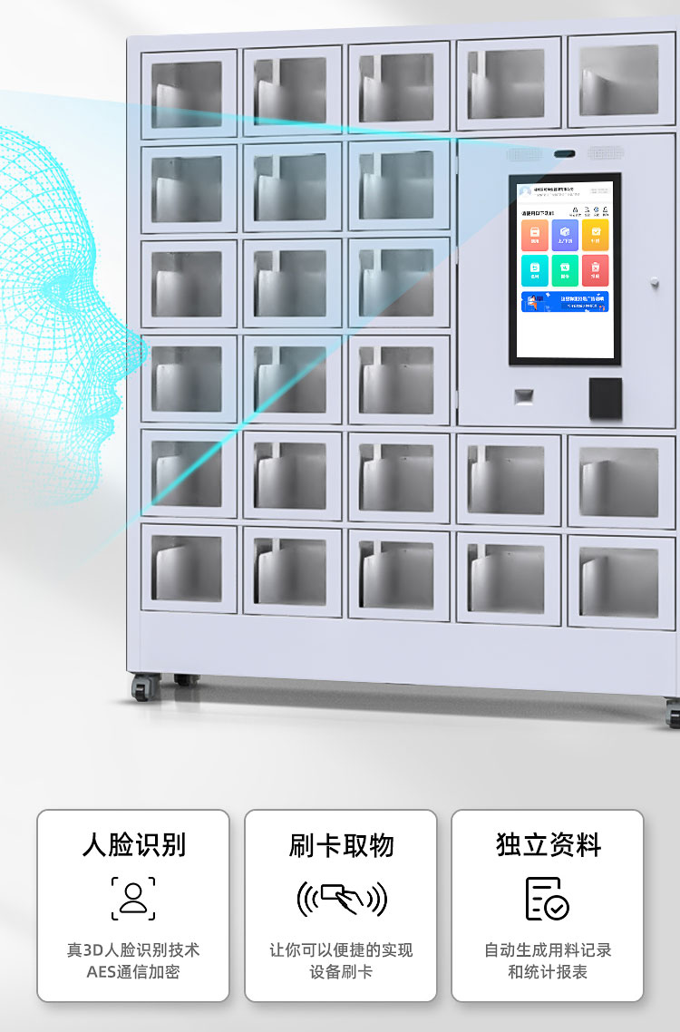 RFID intelligent weighing cabinet material management counting picking out of stock warning weight reminder with face recognition networked container 3 RFID intelligent weighing cabinet material management counting picking out of stock warning weight reminder with face recognition networked container 3
