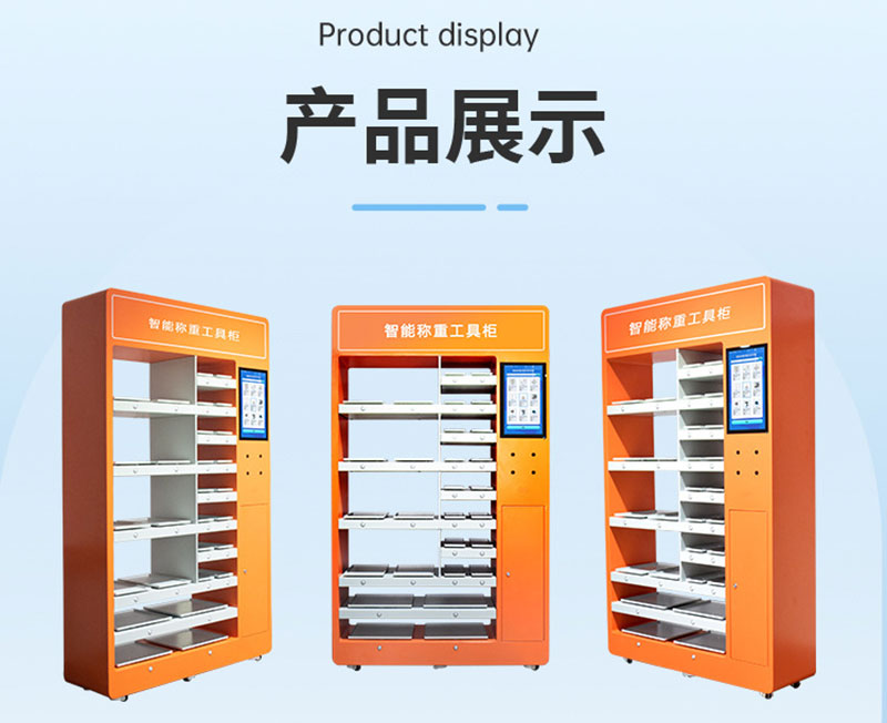 RFID intelligent weighing cabinet, RFID power safety weighing <a href=https://rfid-life.com/RFID-Tools-Equipments.html target='_blank'>Tool</a> cabinet, RFID material management cabinet, RFID intelligent <a href=https://rfid-life.com/RFID-Warehouse-Management-Equipments.html target='_blank'>warehouse</a> weighing rack. RFID intelligent weighing cabinet, RFID power safety weighing tool cabinet, RFID material management cabinet, RFID intelligent warehouse weighing rack.