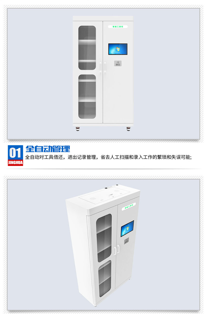 Industrial RFID Smart Tool Cabinet | Automated Inventory & Storage Management 2